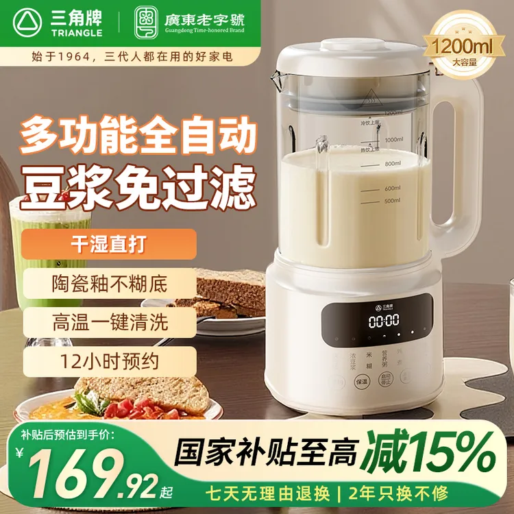 三角牌多功能破壁豆浆机全自动保温小型破壁机榨汁机无渣免过滤FY