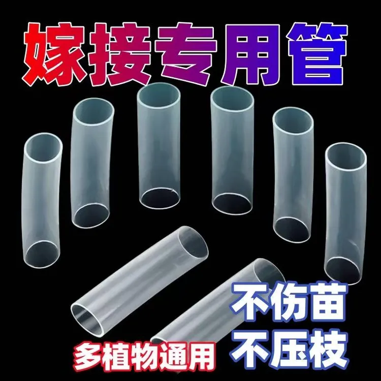 新款果树嫁接套管植物硅胶软管用于花卉园林枝条切口连接