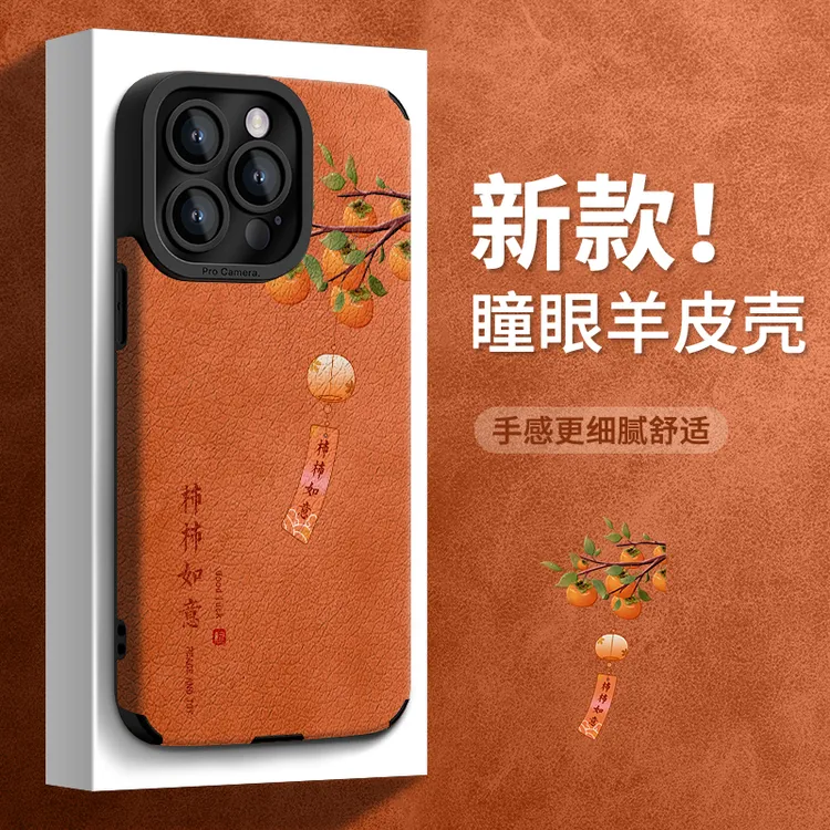 柿柿如意适用苹果17华为vivo/oppo小米17iPhone16瞳眼羊皮手机壳