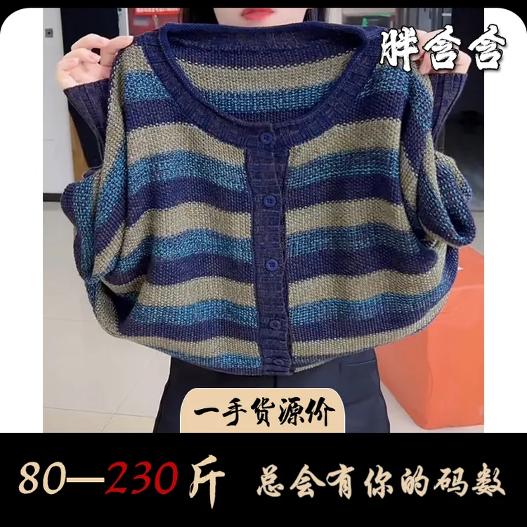 【新疆棉】胖含含拼接复古风条纹圆领针织衫秋季显瘦百搭宽松开衫女