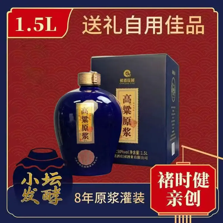 褚酒清香型8年老酒[褚时健坛装礼盒酒]50度白酒蓝色1.5L50%vol