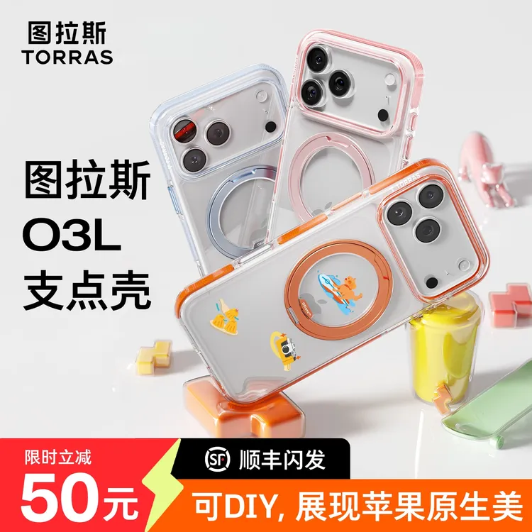 【papi酱同款】O3Light图拉斯支点壳手机壳适用苹果17PM支架磁吸