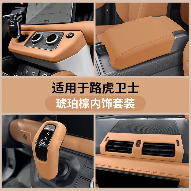 适用于20-25款路虎卫士110_130中控仪表台扶手箱车内装饰面板改装