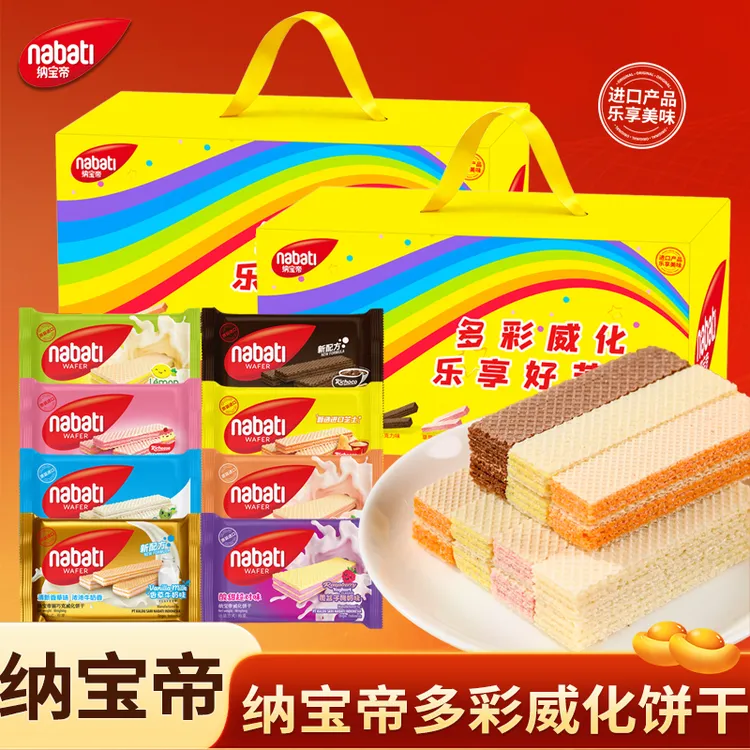 纳宝帝礼盒威化饼干进口柠檬味夹心威化饼干营养巧克力奶酪小零食