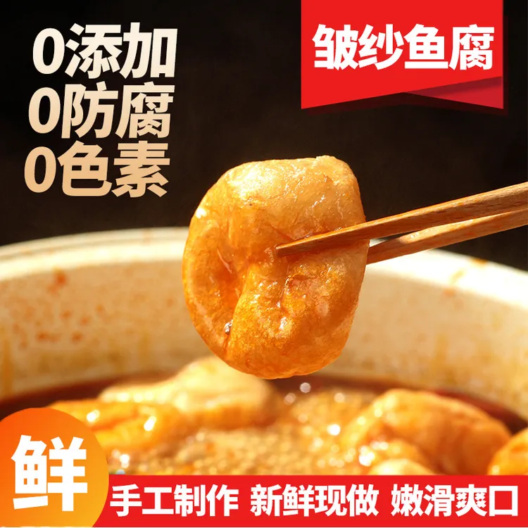 罗定绉纱鱼腐纯鲮鱼肉制作正宗鱼腐鱼丸火锅食材口感嫩滑