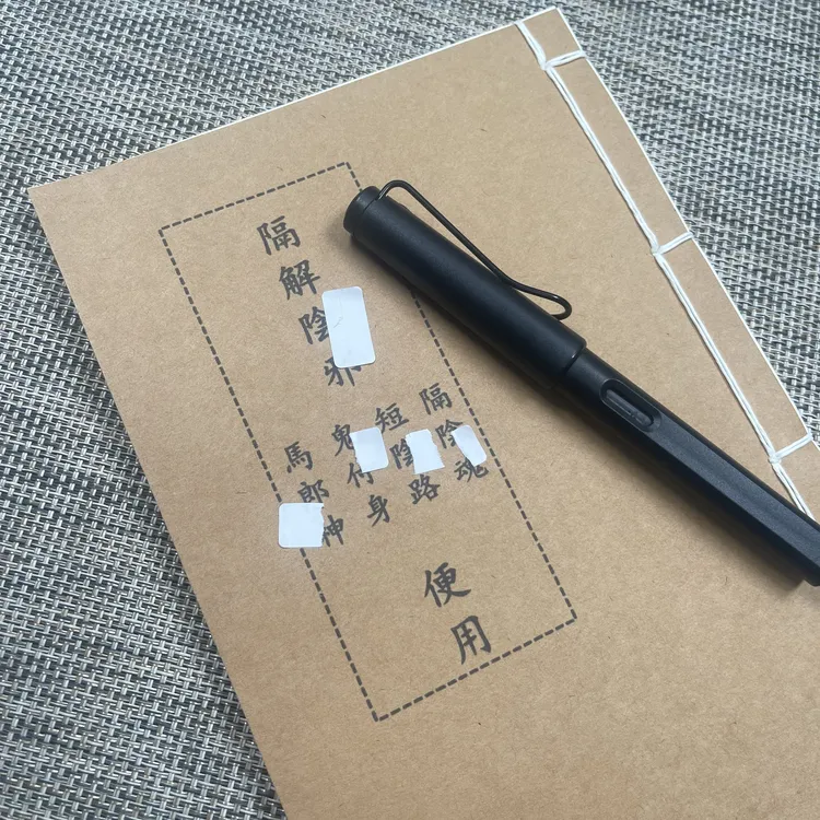 隔解手工线装48页15*21cm筒子页32K