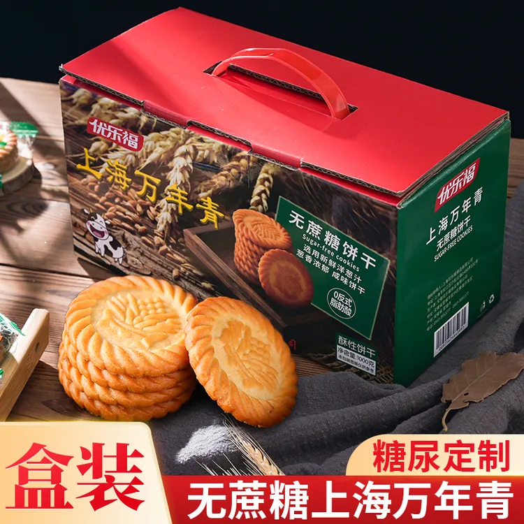 无蔗糖上海万年青饼干葱油咸味糖尿人专用食品老年人吃的孕妇零食