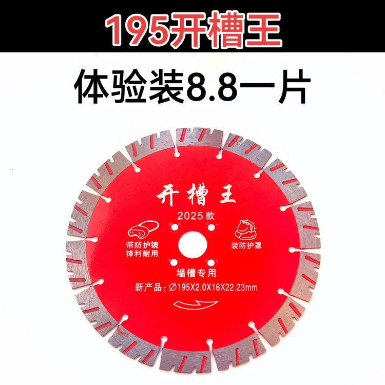 195混凝土片无刷电红砖水泥墙面超硬墙切割片开槽切割片