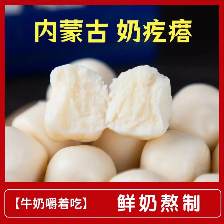 奶疙瘩内蒙古美味奶酪鲜牛奶奶疙瘩营养奶酪手工奶疙瘩酸奶L