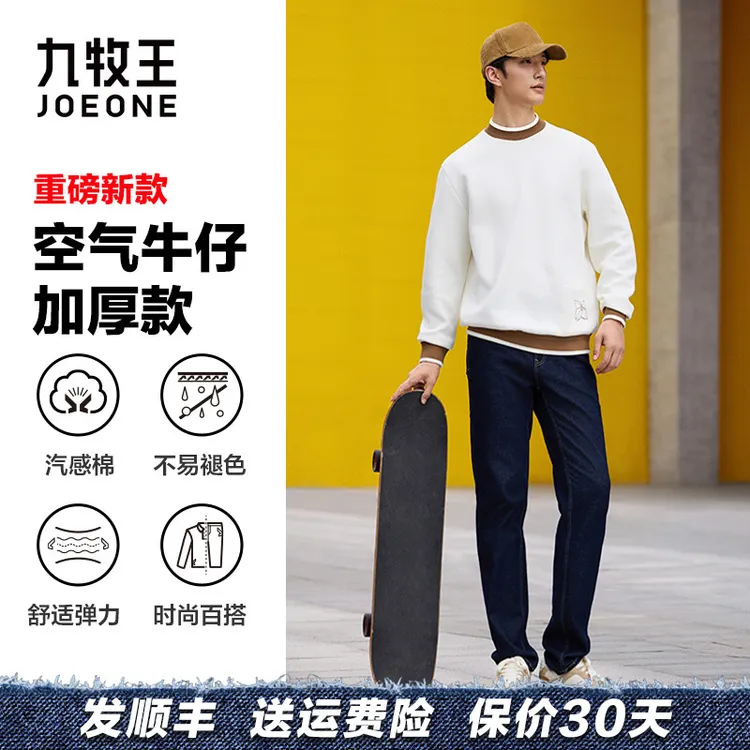 【空气牛仔+秋季直筒】九牧王秋冬新款加厚男裤男士时尚舒适透气