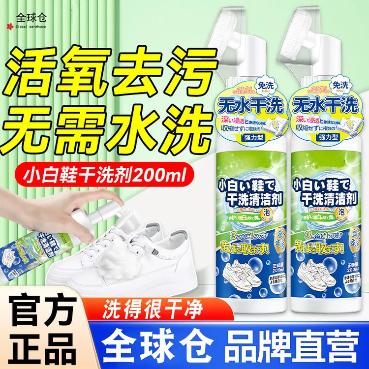 鞋焕新！小白鞋清洁剂强效去污刷洗一体球鞋专用清洗泡沫养护神器