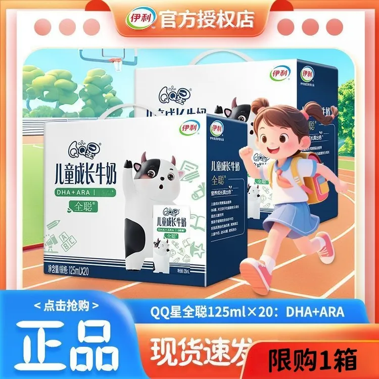 12月产伊利QQ星儿童成长牛奶健固全聪125ml*20盒/190ml*15盒整箱