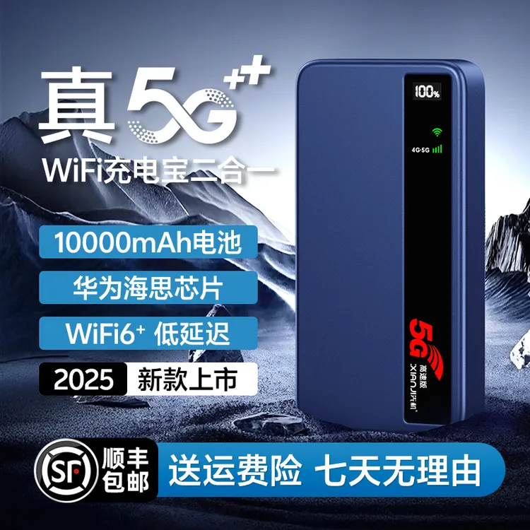 5G随身wifi便携无线宽带路由器海思芯片三网通光纤网速旗舰版
