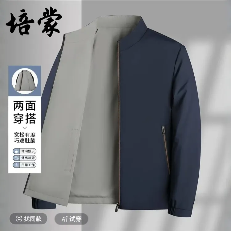 培蒙两面穿立领夹克春秋宽松商务休闲行政男装外套