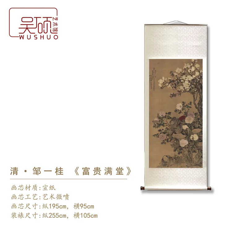 清代·邹一桂《富贵满堂》-博物馆复刻 挂画 装饰画 装裱立轴