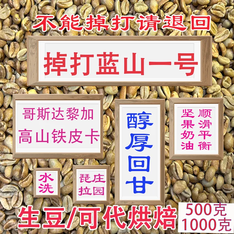 (咖啡生豆)平替蓝山一号咖啡豆高山铁皮卡咖啡生豆纯正上等咖啡豆