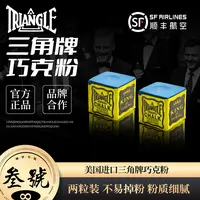 美国三角鹿头S11巧粉台球杆巧克粉干性油性巧克2粒装六角巧粉枪粉