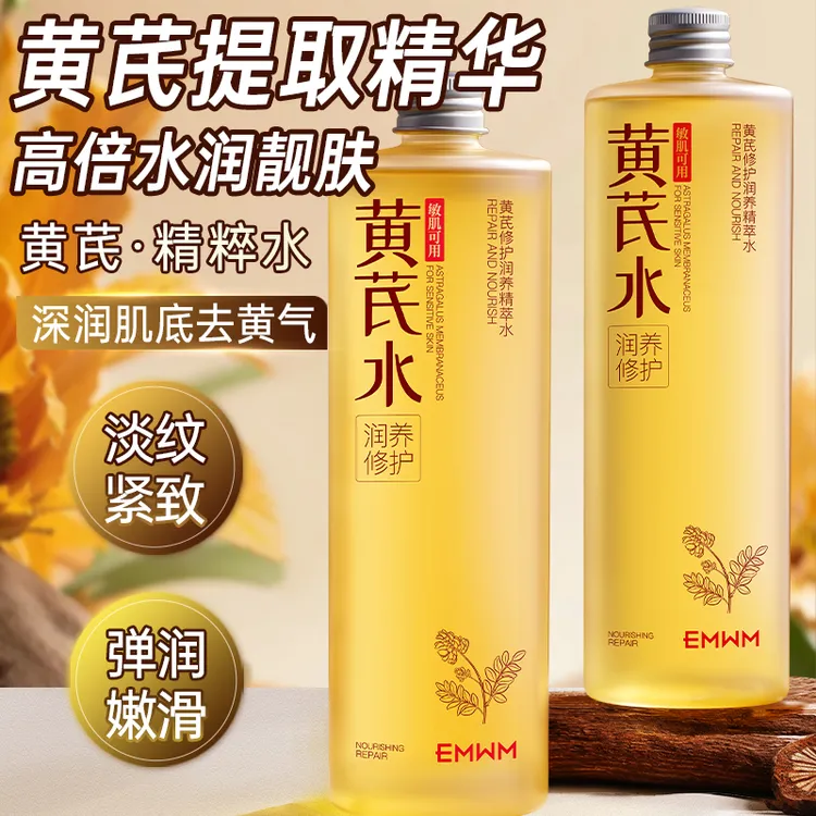 EMWM黄芪修护润养精粹水