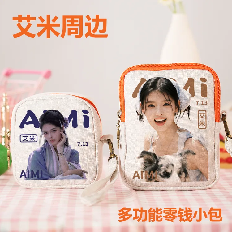 艾米周边零钱包明星姨妈巾收纳包生日礼物女生粉丝应援学生钥匙包