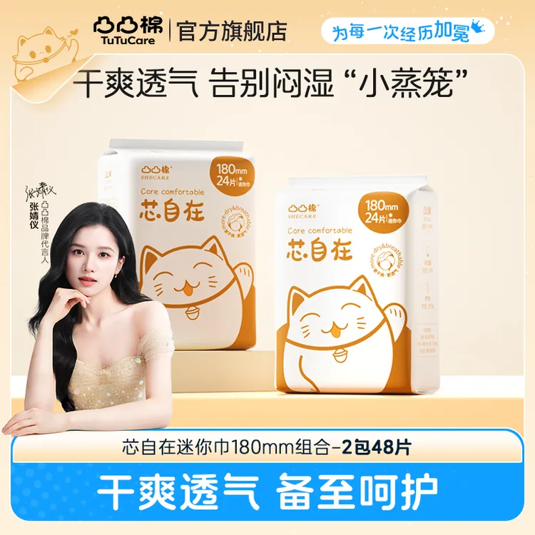 凸凸棉迷你卫生巾棉柔180mm量少日用有护翼抑菌舒适姨妈巾组合装