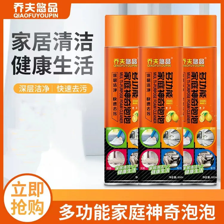 乔夫悠品多功能泡沫清洁剂家用汽车内饰白鞋清洗剂免水洗