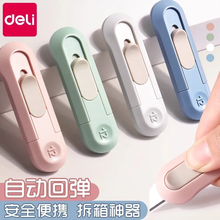 得力迷你便携美工刀高颜值学生用耐用拆封快递开箱小刀