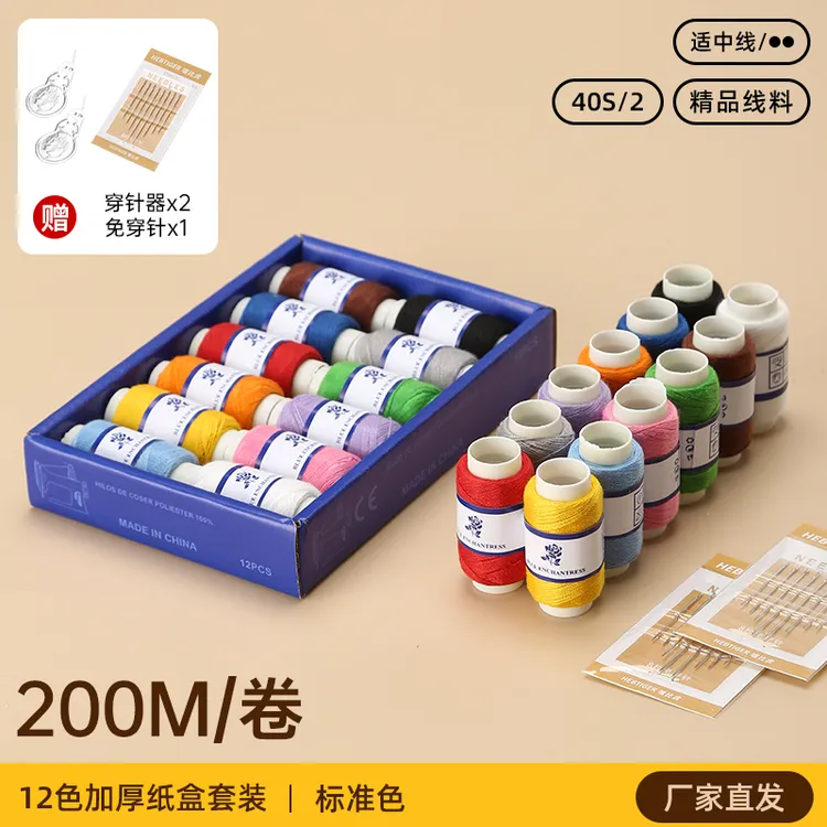 手工缝纫线DIY家用缝衣线盒装彩色手缝线小卷402线套装衣服缝补