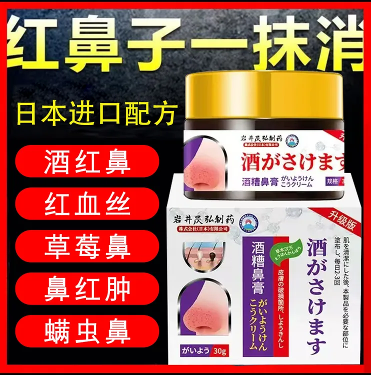 正品酒渣鼻修复红鼻子红肿鼻去螨虫鼻头大鼻子红血丝草莓鼻专用膏