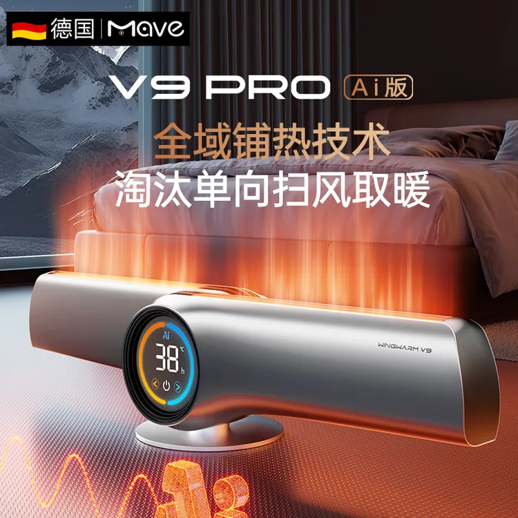 德国Mave折叠取暖器暖风机地暖电暖气全屋大面积家用节能2025新款