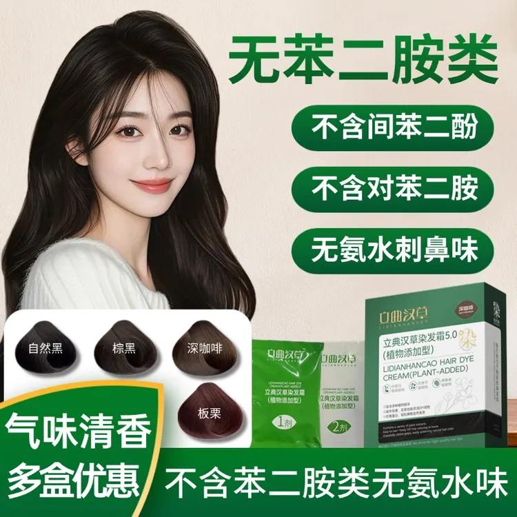 不含对苯二胺和间苯二酚染发膏无苯二胺类中老年盖白发清香染发剂