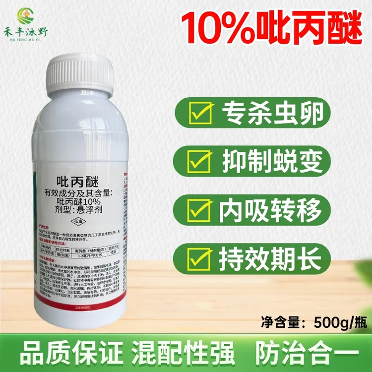 【专属链接】10%吡丙醚杀虫剂蚧壳虫白粉虱等杀虫卵悬浮剂