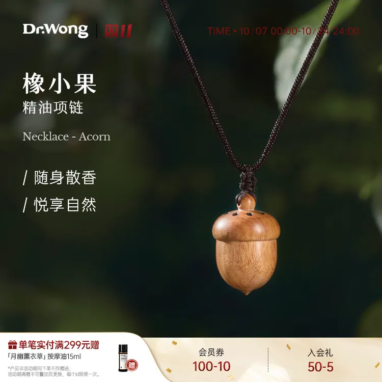 Dr.Wong橡小果手工项链精油香薰挂件饰品植物精油便携家居扩香