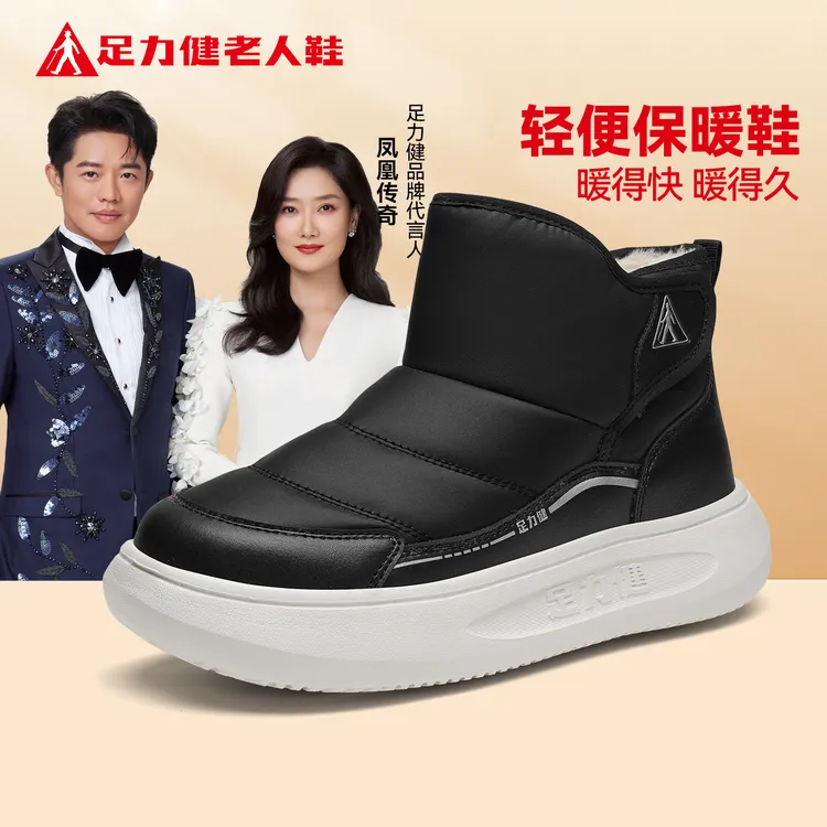 足力健2025冬季圆头大棉轻便保暖鞋防水高帮休闲爸妈鞋素面雪地靴