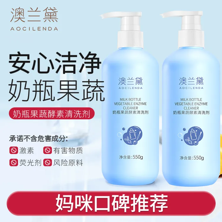 澳兰黛果蔬酵素奶瓶清洗剂植物活性成分安心洁净弱酸国产A类推荐
