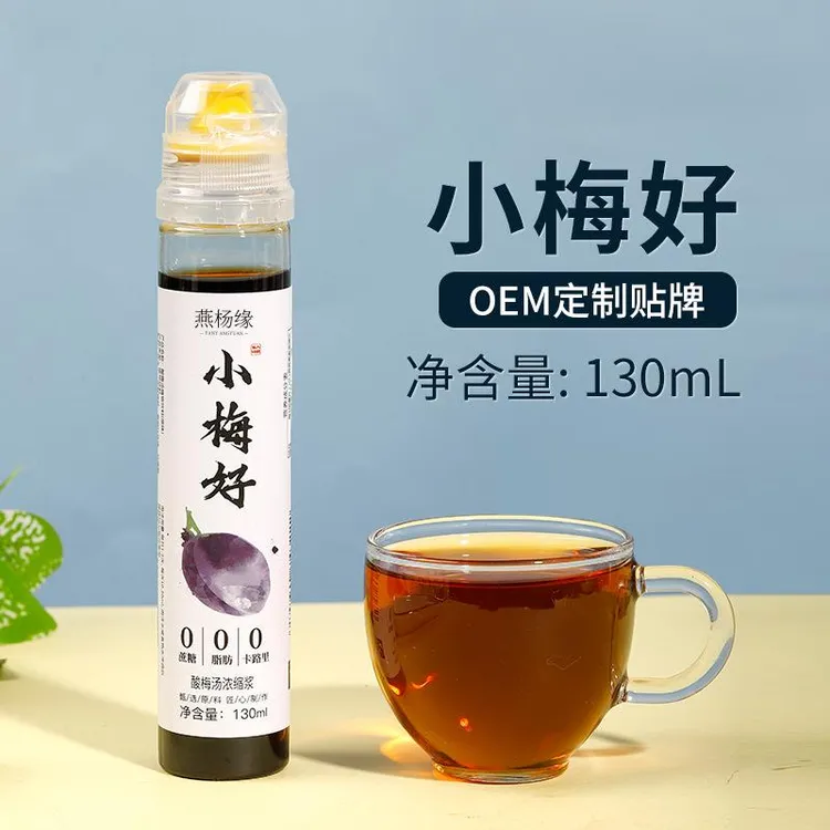 小梅好0糖0脂0卡酸梅汤植物饮料原浆乌梅无糖浓缩汁OEM贴牌定制