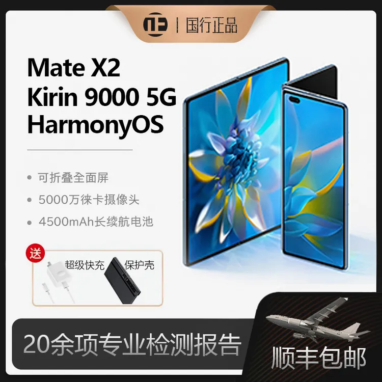 准新品 Huawei/华为 Mate X2折叠屏手机5G双卡手机麒麟芯片商品图