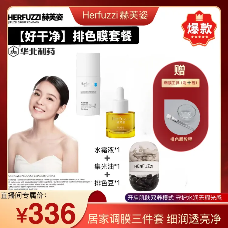 【好干净】排色膜组合(排色豆➕发光油➕水霜液）养肤多效水感提亮清透