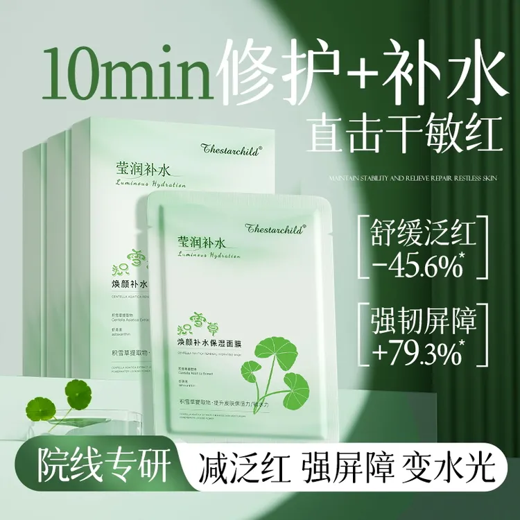 积雪草面膜补水保湿改善暗沉提亮肤色舒缓熬夜晒后修护去黄气正品