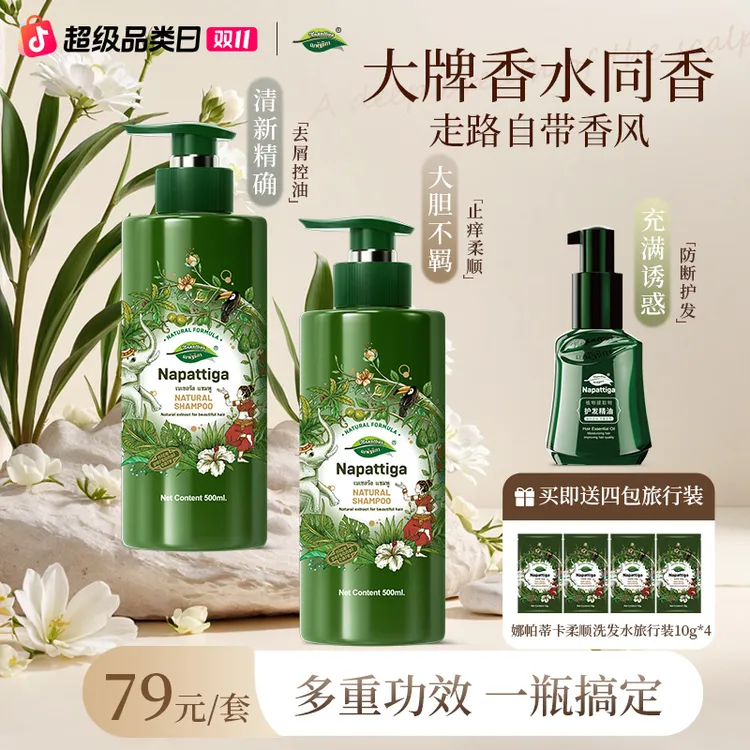 娜帕蒂卡柔顺洗发水护发控油蓬松持久留香去屑推荐家庭专用直播间