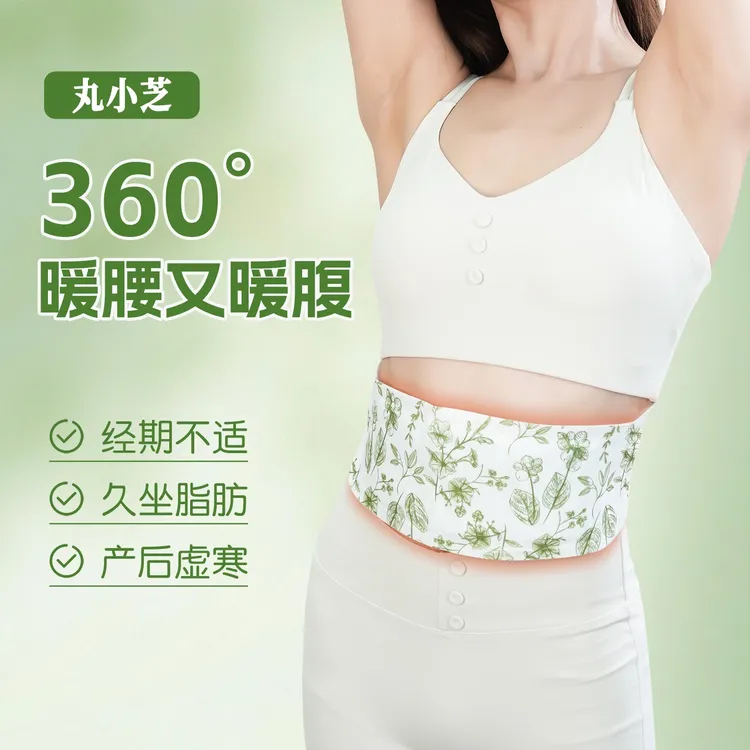 丸小芝【达人专属】三伏天红花腰贴暖腰暖宫姨妈经期不适