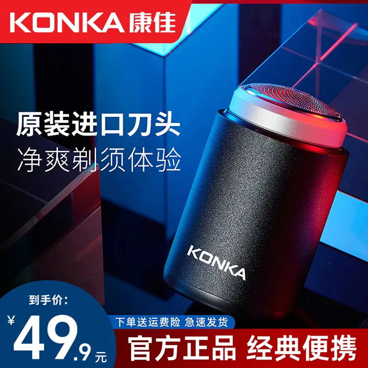 Konka/康佳剃须刀便携式剃须刀剃须不残留 送男友 送父亲