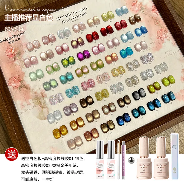【直播专属】【猫眼亮片套装】秋冬爆款热卖美甲猫眼爆闪亮片甲油胶