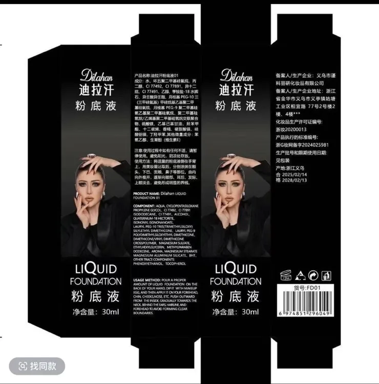 dlahan迪拉汗粉底液【新疆包邮】                                