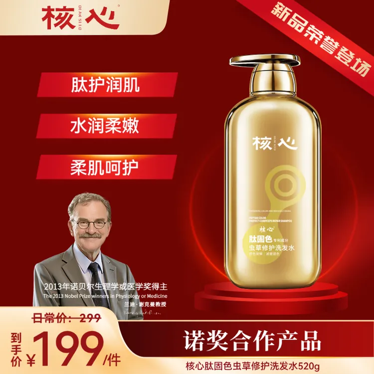 核心洗发水诺奖肽固色虫草修护分子肽蓬松柔顺洗发露改善干枯毛躁