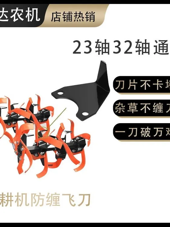 微耕机旱地碎草飞刀 刀具通用螺丝眼中对中7公分防缠草旋耕刀