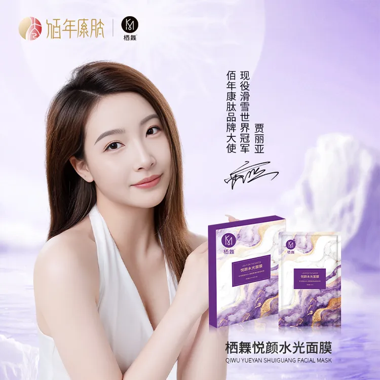 栖橆悦颜水光面膜护肤补水保湿紧致修护温和多重水润2盒装10片