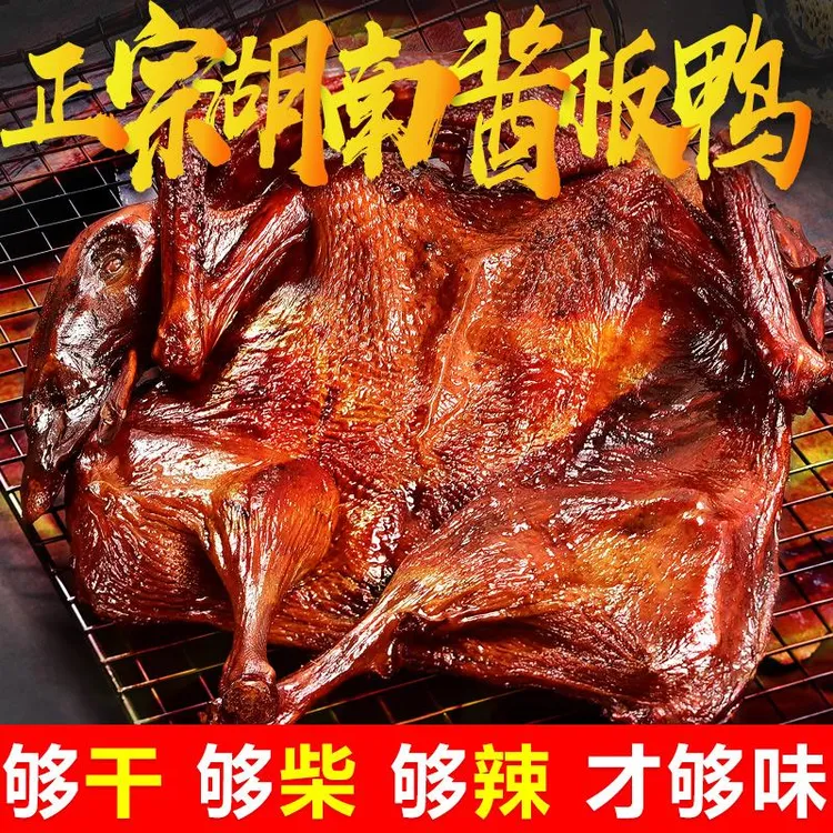 口口香酱板鸭湖南手撕酱板鸭即食烤鸭卤味酱鸭肉辣味零食特产