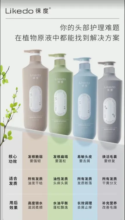 徕度植物原液洗发水