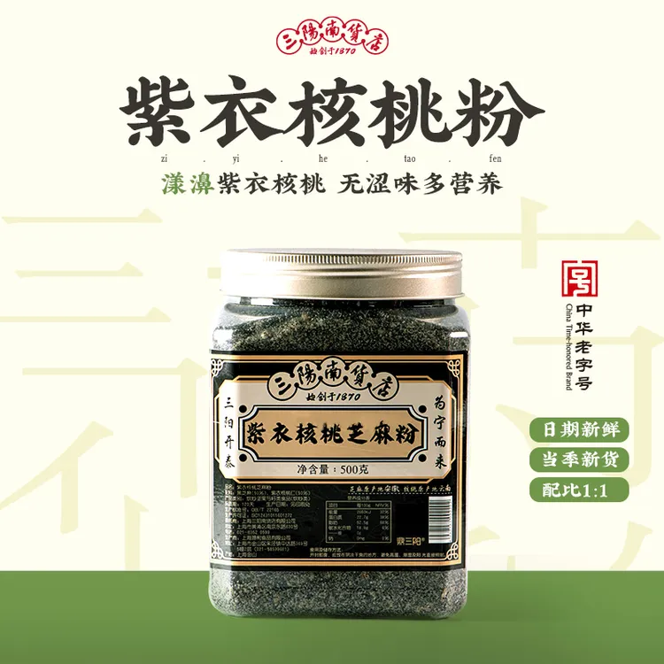三阳南货店紫衣核桃芝麻粉 500g/罐