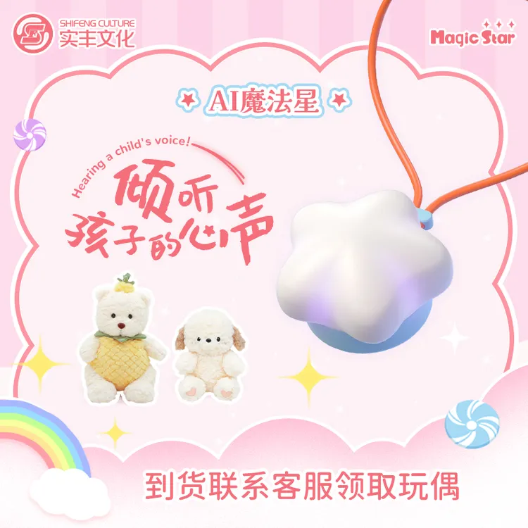 实丰文化魔法星AI对话玩具儿童陪伴智能互动3-9岁学习机儿童礼物